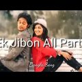 Bangla album gaan mp3/Ek jibon all song/non stop bangla album song