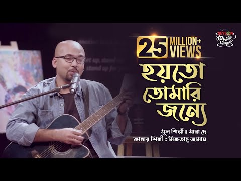 Hoyto Tomari Jonno || হয়তো তোমারই জন্য || SEYLON Music Lounge