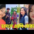 Bangla 💔 TikTok Videos | হাঁসি না আসলে এমবি ফেরত (পর্ব-৭৫) | Bangla Funny TikTok Video #skbd