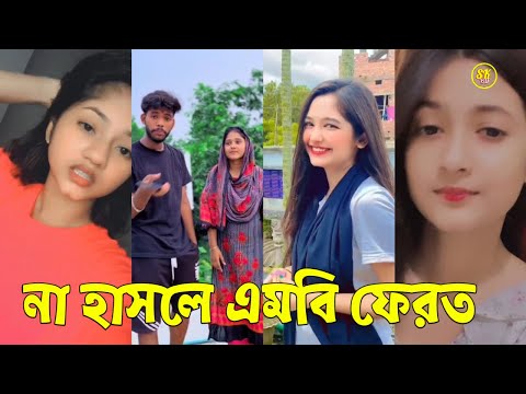 Bangla 💔 TikTok Videos | হাঁসি না আসলে এমবি ফেরত (পর্ব-৭৫) | Bangla Funny TikTok Video #skbd