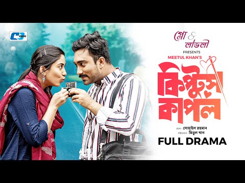 Kiptus Couple | কিপ্টুস কাপল | Farhan Ahmed Jovan | Safa Kabir | Meetul Khan | Bangla New Natok 2023