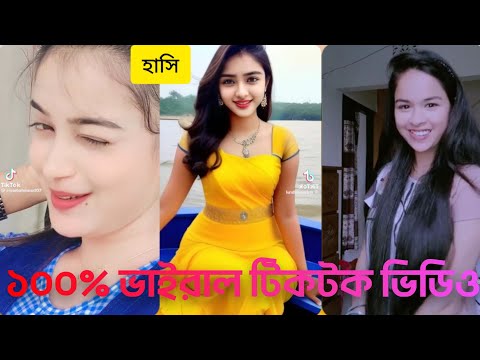 সেরা হাসির 💔 TikTok ভিডিও | হাসতে,হাসতে মাথায় নষ্ট  | পর্ব-31 | Bangla Funny Tik Tok Video #STBD