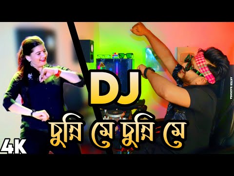 চুন্নি মে চুন্নি মে DJ 2023 Gan Chunni Mein Chunni Mein Dj Song Hard Bass DJ Akter