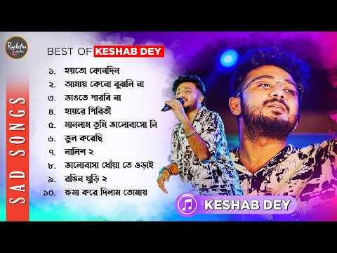 Best Sad Song Playlist | Top 10 Sad Songs | Keshab Dey | Hit Bengali Song 2023 | Jukebox