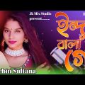 Indu Bala Go || #ইন্দু বালা গো || New Bangla song | #Bangladesh Gaan | #Parbin | Jk Mix Studio