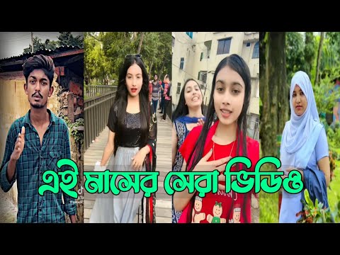 Bangla 💔 Tik Tok Videos | চরম হাসির টিকটক ভিডিও (পর্ব-165) | Bangla Funny TikTok Video