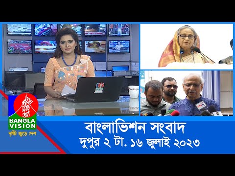 দুপুর ২টার বাংলাভিশন সংবাদ | Bangla News | 16 July 2023   | 2:00 PM | Banglavision News