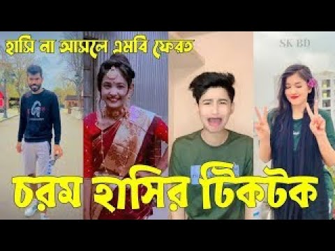 Bangla 💔 Tik Tok Videos | চরম হাসির টিকটক ভিডিও (পর্ব- ৬৪) | Bangla Funny TikTok Video | SBF TIKTOK