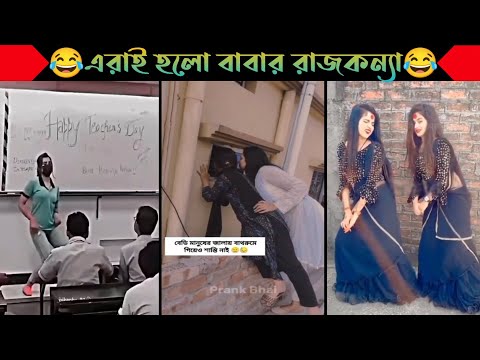 বাবার রাজকন্যা Part 2 | Babar Rajkonna | Bangla Funny Video | না হেসে যাবি কই | Mayajaal