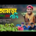 মোতালেব এখন আমড়া ব্যাবসায়ী  😂😂| Motaleb New video | New Bangla Natok 2023 | Friends Family Tv