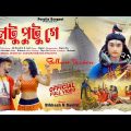 Lutu Putu Ge | Bolbam | Purulia New Video 2023 Mj Randhir & Jyoti  #singer_bibhash & #savitri