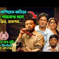 দরিদ্র নাপিতের বাড়ি হঠাৎ শাহরুখ খান হাজির || Billu Barbar Movie Explain In Bangla || Shah Rukh Khan