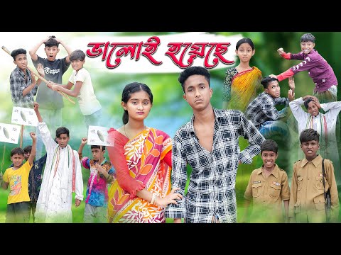 যা হয়েছে ভালোই হয়েছে | Ja Hoyeche Valoi Hoyeche | Bengali Comedy | Riyaj & Tuhina | Palli Gram TV