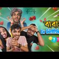 বাবার EX GIRLFRIEND 💔😳 –  Bengali Comedy Video – Rahul Dey EP02