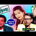 প্রিয়তমা কে খে'য়ে দিলো হিরো আলম | Bangla Music Video 2023