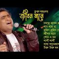 Jibon Mane | Audio Jukebox | Kunal Ganjawala | Shaan | Pritha Majumdar | Echo Bengali Morden Song