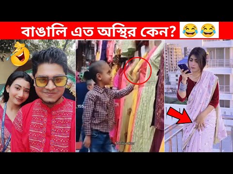 অস্থির বাঙালি #44😂😀 osthir bengali | funny video | funny facts | facts bangla | mayajaal মায়াজাল