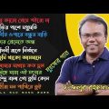 Fazlur Rahman Babu Bangla Top 10 New Sad Song 2023 l Lyrics Love city