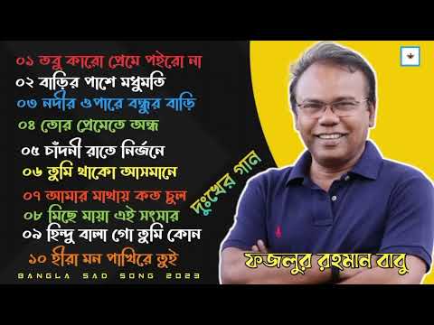 Fazlur Rahman Babu Bangla Top 10 New Sad Song 2023 l Lyrics Love city