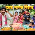 দিহান আম পাগল 2 || Dihan Am Pagol 2 || Dihaner Natok || Bangla New Natok || Toma Movie ||