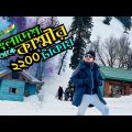 Kashmir Tour Plan from Bangladesh | কাশ্মীরের সম্পূর্ণ গাইড | Kolkata To Kashmir | Himgiri Express