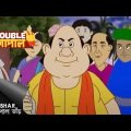 শিবরাত্রির মেলা | Gopal Bhar | Double Gopal | Full Episode