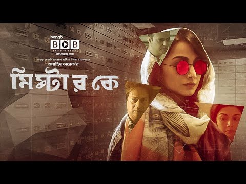 Mr. K | New Mystery Telefilm | Drama | Partha Borua , Wahid Tarek | Bangla Natok | Bongo
