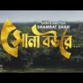New Bangla Folk Song 2023 | Kamruzzaman Rabbi | সোনা বউ | Shamrat Sha | New Music Video @tseries