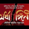 Ardhangini (2023) Full Movie | Jaya Ahsan, Churni Ganguly, Lily Chakravarty, Kaushik Sen
