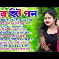 Bengali Romantic Songs || ননস্টপ বাংলা রোমান্টিক কিছু গান || Bengali Romantic Hits | Bangla Old Song