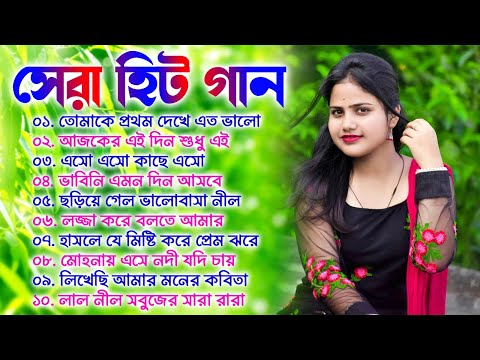 Bengali Romantic Songs || ননস্টপ বাংলা রোমান্টিক কিছু গান || Bengali Romantic Hits | Bangla Old Song