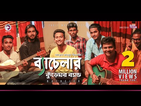 Kureghor Band | Bachelor | ব্যাচেলর | Tasrif Khan | Jisan Khan Shuvo | Bengali Song | 2018