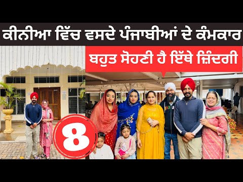 ਕੀਨੀਆ ਵਿੱਚ ਵਸਦੇ ਪੰਜਾਬੀ ਪਰਿਵਾਰ Punjabi Families in Kenya | Punjabi Travel Couple | Ripan Khushi