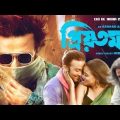 Priyotoma (প্রিয়তমা) Bangla Full Movie Bir bubly Shakib Khan| Bangla New Movie 2023 বীর বুবলী শাকিব