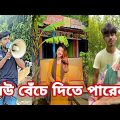 Bangla 💔 Tik Tok Videos | চরম হাসির টিকটক ভিডিও (পর্ব- ৬৬) | Bangla Funny TikTok Video | SBF TIKTOK