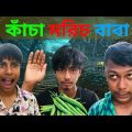 Desi Priyotoma  | কাঁচা মরিচ এর ব্যবসায়ী  | Bangla Funny Video 2023 | Desi Cid