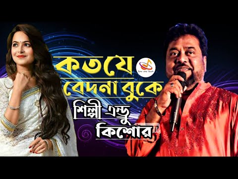 Andrew Kishore~||Koto j bedona buke||কত যে বেদনা বুকে||Bangla music video song2020||TuneAndTouch