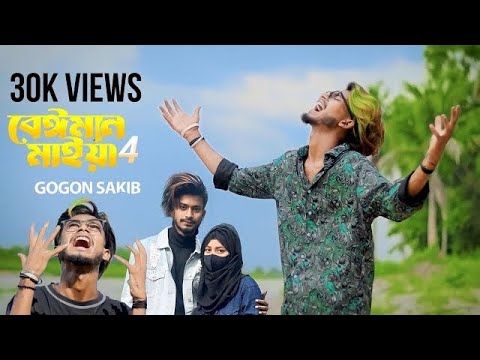 ভালোবাইসা দিলি ধোঁকা | GOGON SAKIB | Valobaisa dili Dhoka New music video 2023 #sadboynasibul71 ..