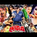 Dojok ( দোজখ ) Bangla Movie | Rubel | Amit Hasan | Moyuri | Popy | Ahmed Sharif | Kazi Hayat