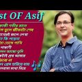 আসিফের 🎸 ১১টি হৃদয় ছোঁয়া 🎸 সেরা কষ্টের গান 🎶|| Asif Akbar || Bangla Exclusive Painful Songs 🎤 2023