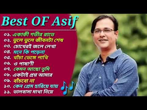 আসিফের 🎸 ১১টি হৃদয় ছোঁয়া 🎸 সেরা কষ্টের গান 🎶|| Asif Akbar || Bangla Exclusive Painful Songs 🎤 2023