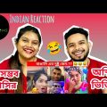 Indian Reaction On | 😅🤣অস্থির বাঙালি | Osthir Bangali | Bengali Funny Videos | Funny Facts