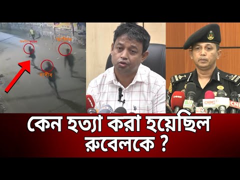 কেন হত্যা করা হয়েছিল রুবেলকে ? | Jubo League Rubel | Bangla News | Mytv News