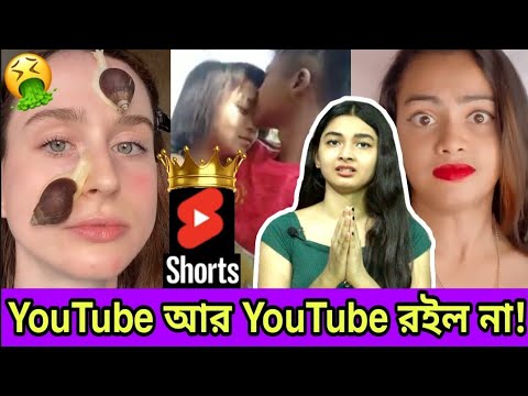 একই লেভেলের Cringe🤮 – TikTok 3.O | YouTube Shorts Roast 🔥 | Bangla Funny Video | Bangla Medium