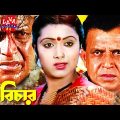 Abichar | অবিচার | Rozina, Mithun & Utpal Dutt | Bangla Full Movie | Kolkata Movies | Lava Digital