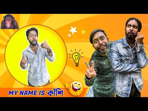 Mission রহিমা আফা ॥ Bangla Funny Video ॥ KaKa On Fire ॥ Nahid Hasan ॥