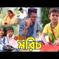 কাঁচা মরিচ | New Funny Video Al Mamun | Nikhil | Golpor Adda | Bangla Natok Comedy Video 2023