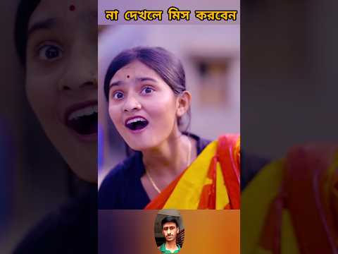 #shorts গ্রামের বন্ধু | Gramer Bondhu | Bangla Natok | Riyaj & Rohan | Palli Gram TV Latest Video