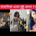 অস্থির বাঙালি part #49 😂 Ostir Bangali 😂 Bangla funny video 😁 Funny Facts ॥Towhidul Islam,mayajal