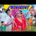 গোলমাল | Golmal | Bengali Funny Video | Riyaj & Sofik | Comedy Video | Palli Gram TV New Video